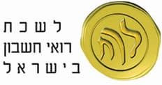 לשכת רואי חשבון בישראל