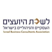 לשכת היועצים העסקיים בישראל